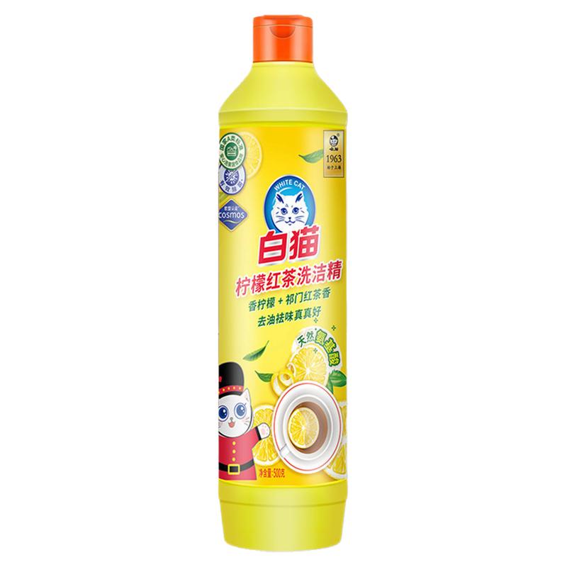 白猫柠檬红茶洗洁精500g*2瓶去油去污洁净餐具食品级洗洁精家用