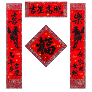 新年装饰书法对联2026马年高档绸缎春联自粘门联绒布入户门福字贴