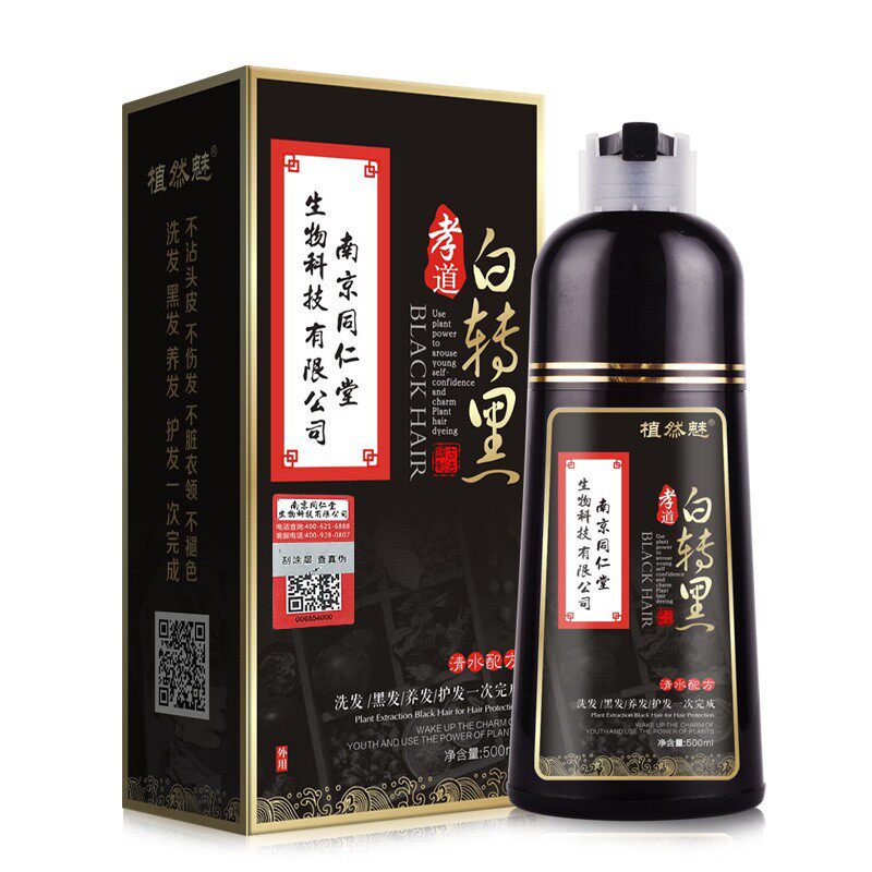 南京同仁堂白转黑染发膏