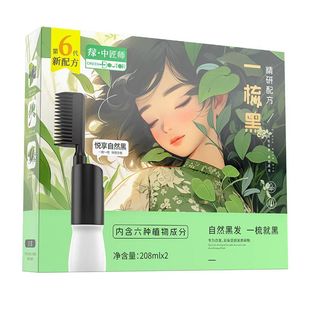 瑞虎清水一梳黑绿中医师染发剂匠自然黑植物染发膏一洗黑正品包邮