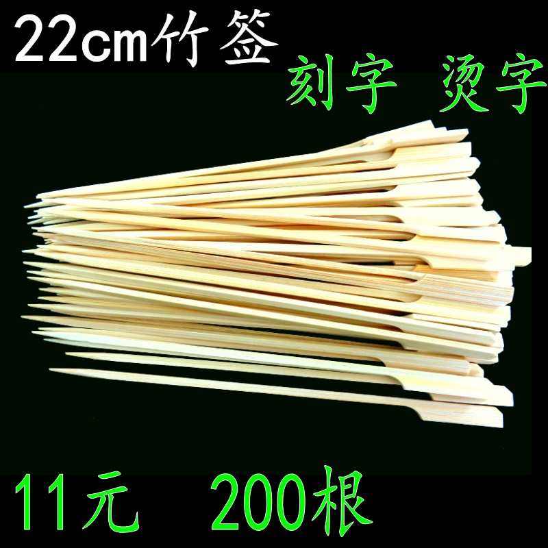 22cm/200根/包/铁炮串烧烤竹签骨肉相连串签麻辣烫关东煮竹签定做