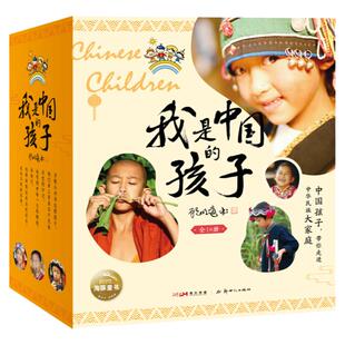 当当网正版童书 [东方甄选推荐]我是中国的孩子全18册 7-8-9-10岁儿童文学少数民族建筑饮食节日服饰风情故事中国传统文化故事
