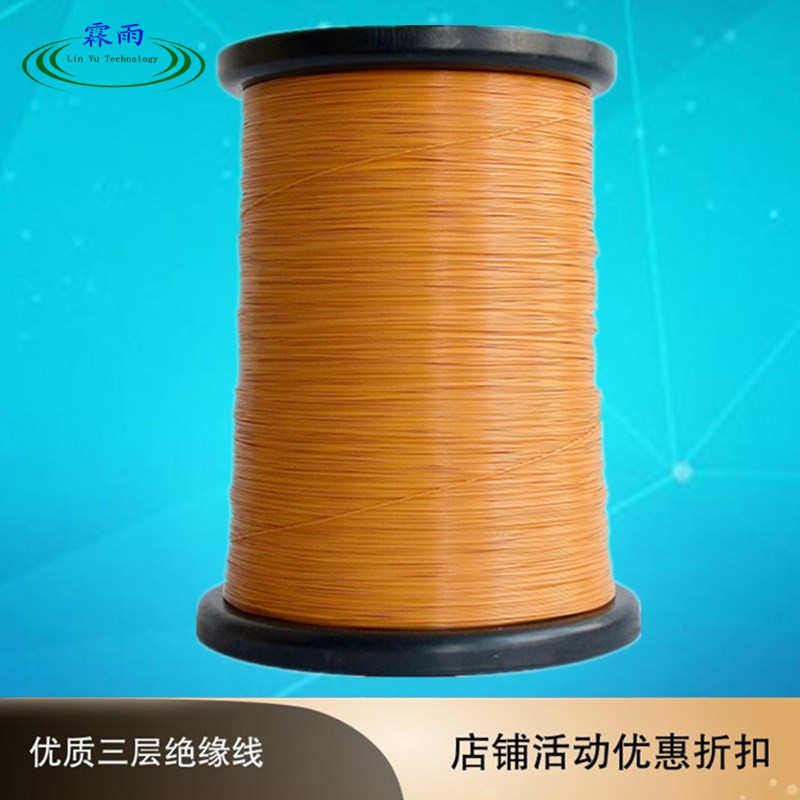 变压器三层绝缘电线生产厂家优质绕组漆包线材料规格齐全毫米平方