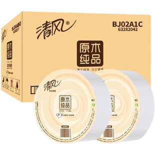 清风原木纯品大盘卷纸3层200米约800克酒店物业大盘纸大卷纸厕纸