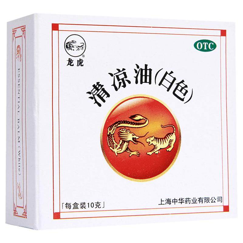 龙虎清凉油白色10g晕车蚊虫叮咬正品官