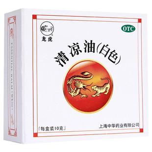 龙虎清凉油白色10g晕车蚊虫叮咬正品官方旗舰店非风油精止非痒膏