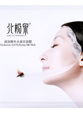 补水保湿玻尿酸北极泉蚕丝面膜