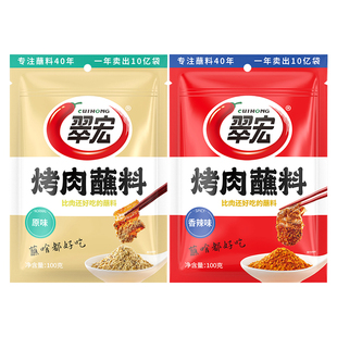 翠宏烤肉香辣蘸料100g烧烤料蘸料撒料调味料四川原味干碟串串户外