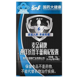 淫羊藿素软胶囊保健品男中药男士男性补精强男性中医调理