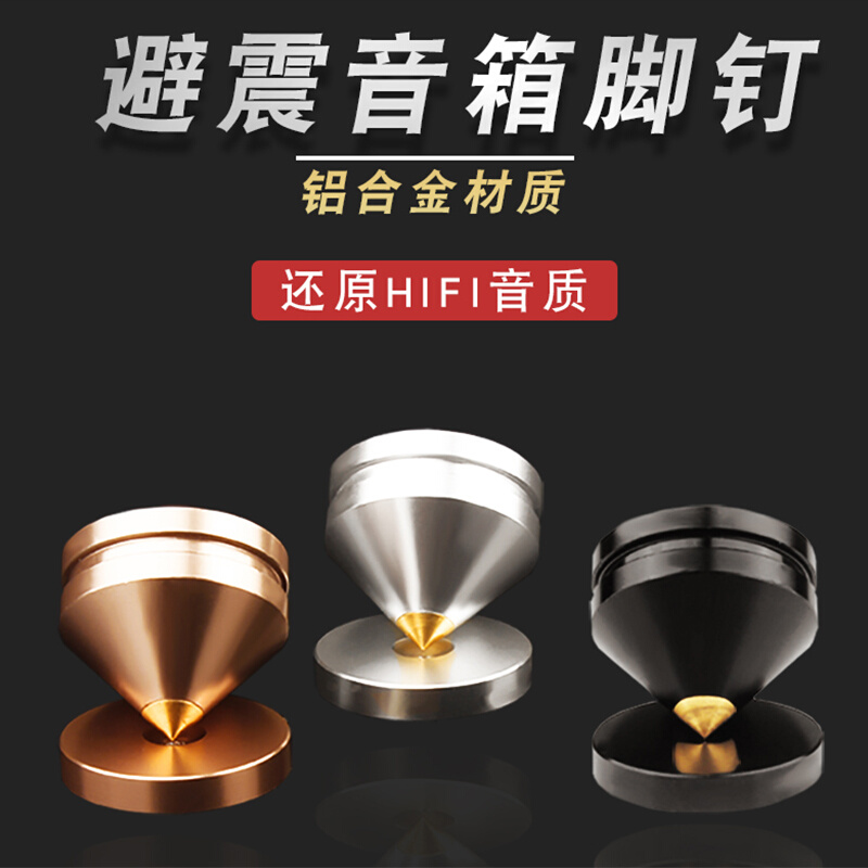 YYAUDIO音响脚架书架音箱避震脚钉hifi器材功放碟机减震脚垫