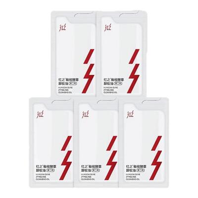 【正品保障】红之卸妆油小样便携试用装温和卸妆无残留眼唇卸