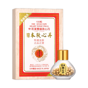 和汉双喜牌救心丹50/100/200粒心脏药心脑血管健康速效强心护心丸