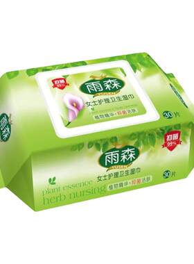 雨森3小包30片草本女士卫生湿巾
