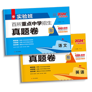实验班小升初真卷2025重点中学择校卷语文数学英语六年级下册衔接全国通用冲刺名校试卷测试卷全套真题总复习提优必刷题人教版星空