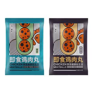 鸡胸肉丸轻食高蛋白速食60g开袋即食零食健身人群代餐独立包装