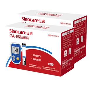 三诺血糖试纸GA-6型血糖测试仪家用精准全自动测血糖的仪器100片