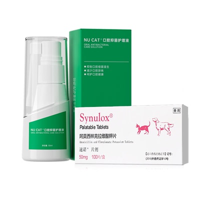 猫咪口炎药+喷剂|医院出品