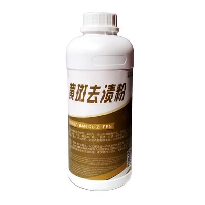 黄斑去渍粉衣服去发黄汗渍奶渍衣物霉斑尿黄污渍彩色衣服漂白粉