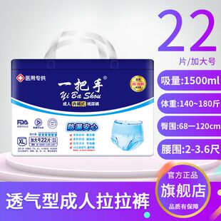 一把手成人老年人拉拉裤尿不湿内裤式纸尿裤男女大码加大码