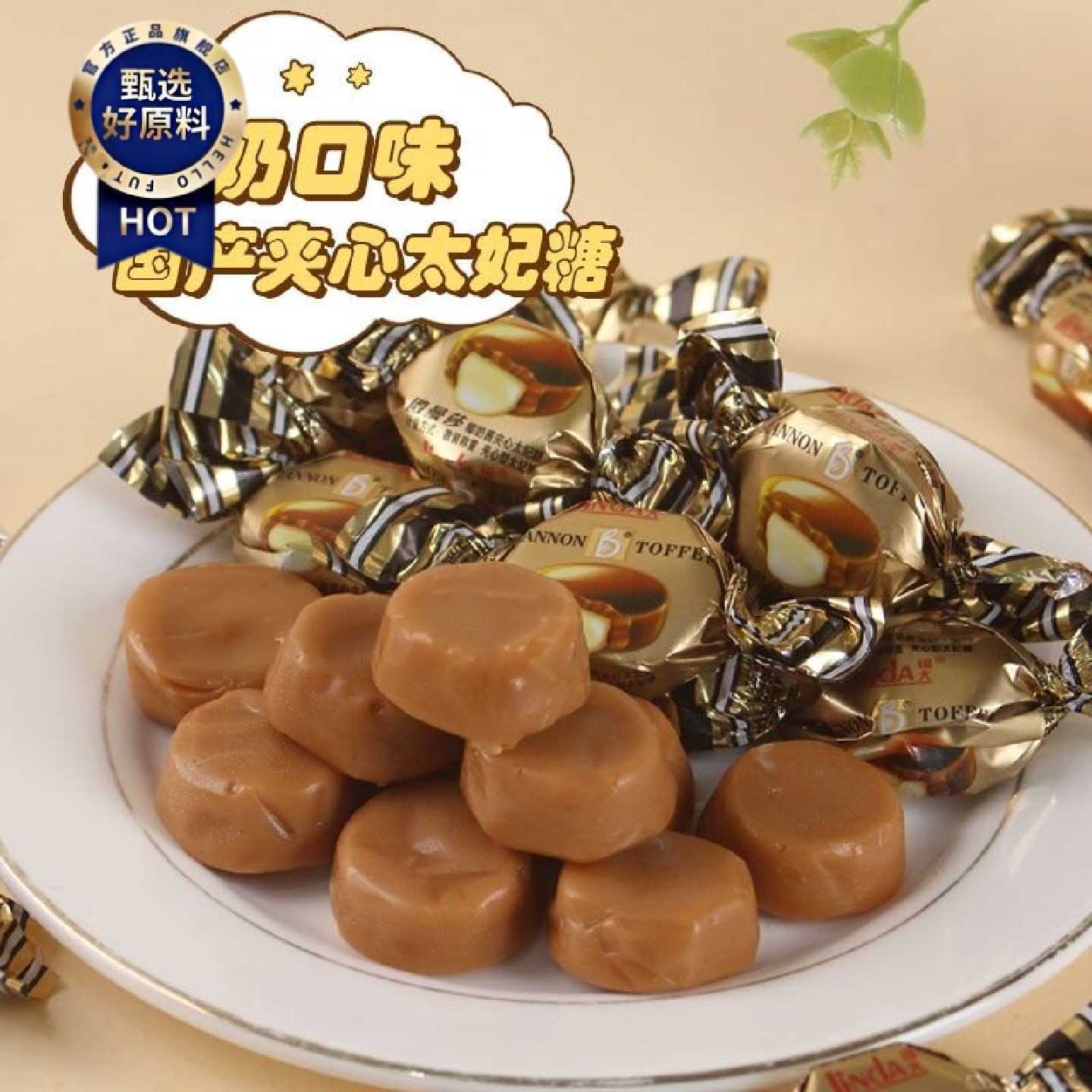 锦大太妃糖零食椰奶味夹心糖果奶糖招待摆盘结婚喜糖年货整箱