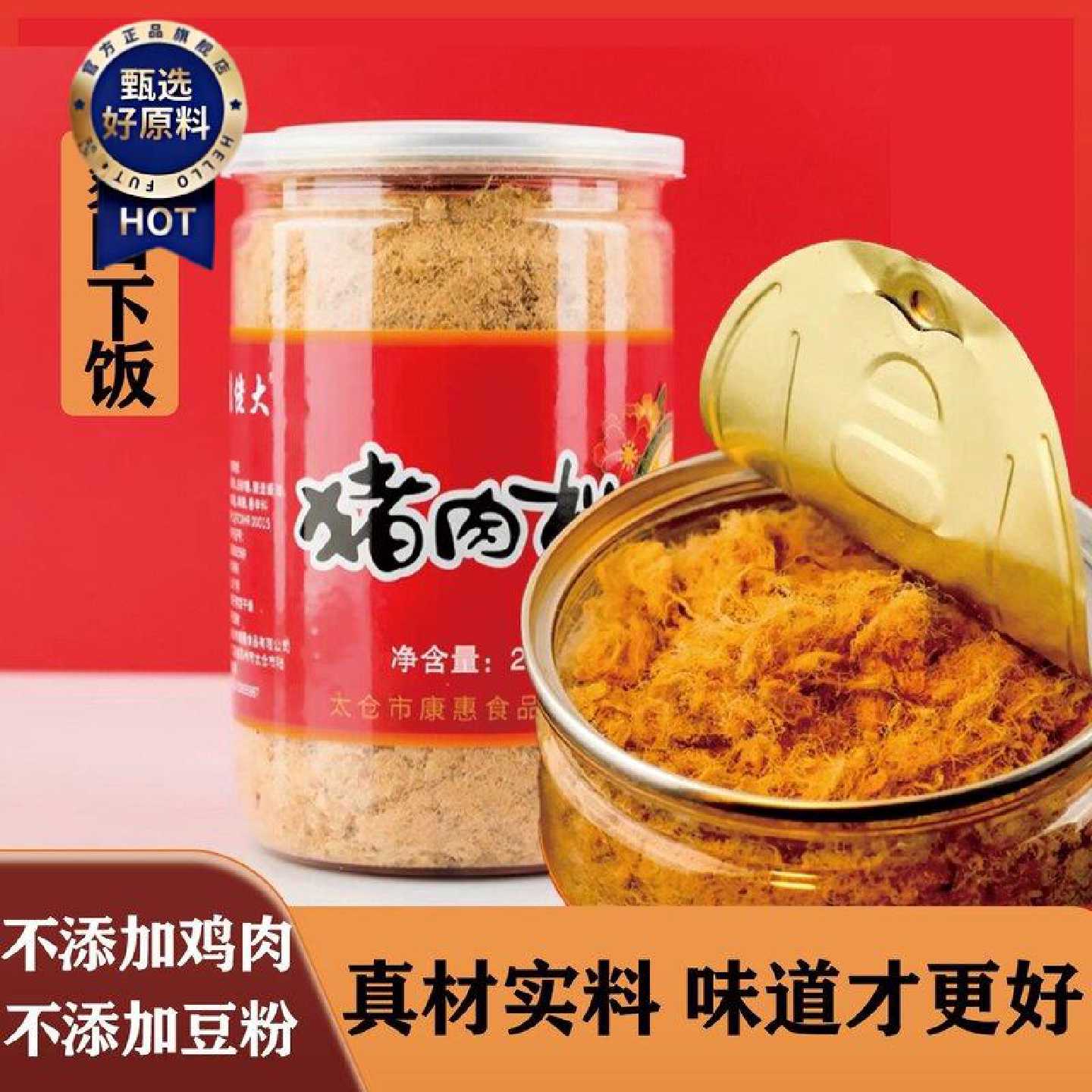 康佬大猪肉松250g罐装纯猪肉松老人儿童佐餐拌饭寿司饭团烘焙零食