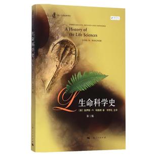第三版 生命科学史(第3版) 美/洛伊斯 N 玛格纳 细胞学 生理学 微生物学 分子生物学 遗传学等 正版图书书籍 上海人民出版社