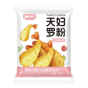 天妇罗粉日式料理脆炸粉家用玉子烧专用食材配料正宗香煎炸虾裹粉