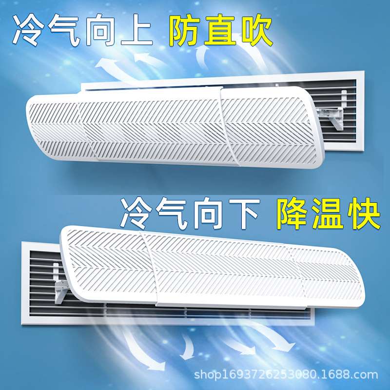 中央空调出风口挡风板栅格挡板专利风风管转移凝水防导遮风机防板