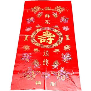 丧葬用品杭州丝绸白事被面大红铭旌织锦缎加厚寿被挽帐老传统被面