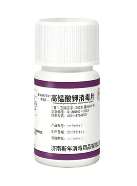 50片/瓶高锰酸钾消毒片
