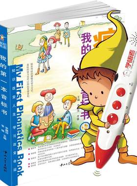 16G点读笔套餐 疯狂英语 我的一本音标书加学语者点读笔 附MP3光盘 可点读 16GB内存 可充电早教点读学习机