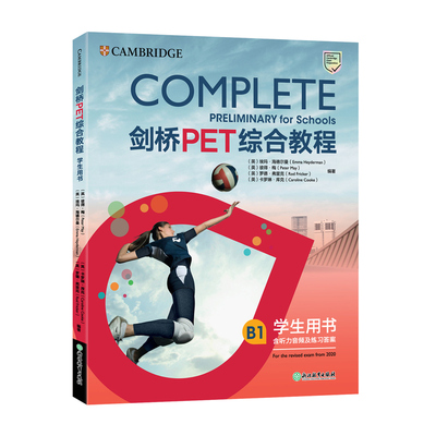 新东方剑桥PET综合教程学生用书