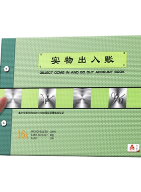 实物账本粤方成100页加厚