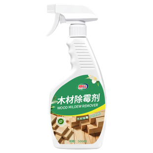 除霉剂木材衣柜去霉斑霉菌清洁剂家具实木头柜子发霉板材防霉木板