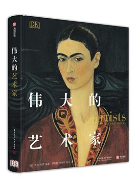 【正版新书】DK伟大的艺术家 毕加索梵高莫奈达芬奇伦勃朗西方艺术史83位传记油画文艺复兴大师创作故事艺术收藏图集入门指南画册