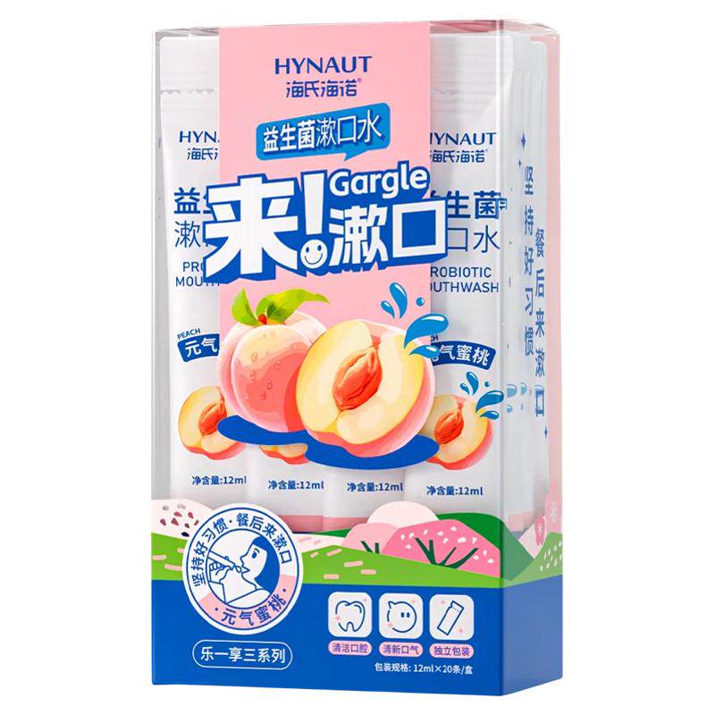 海氏海诺益生菌漱口水清新口气