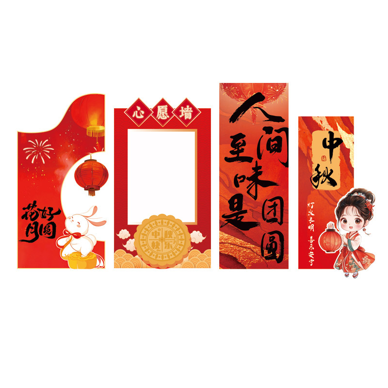 中秋国庆kt板装饰场景商场背景板活动摆件布置背景墙展板游戏道具