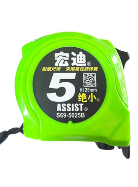 宏迪卷尺69款5米耐磨防摔加厚