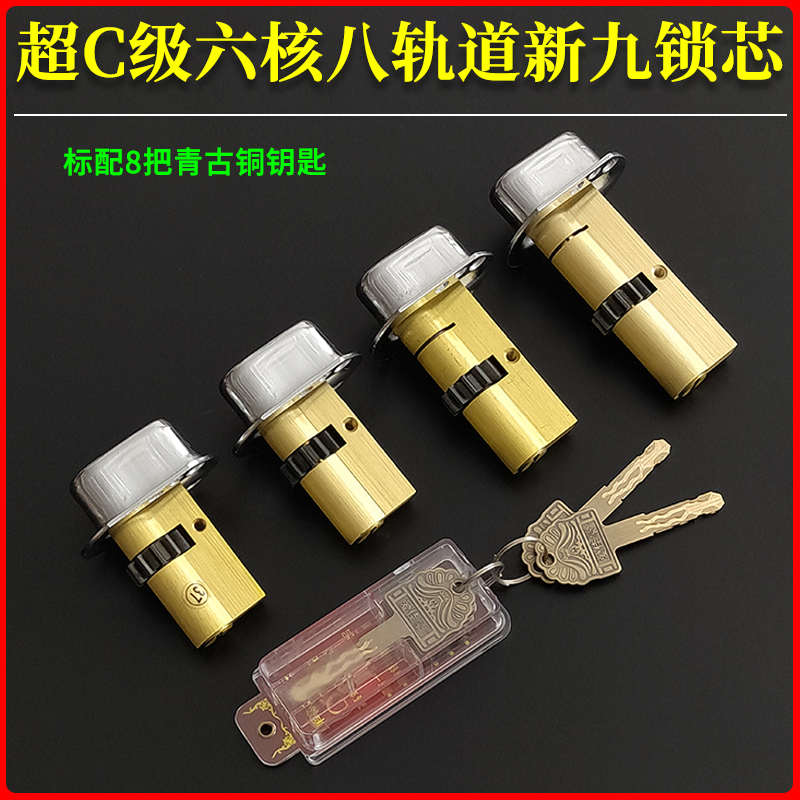 超C级六核八轨道锁芯 春天铸诚防盗门C32 宝得安11齿新九型C2/C15
