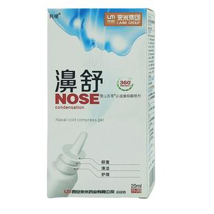 中国好医生苗草濞爽必速康抑菌喷剂抑菌清洁护理鼻塞流鼻涕