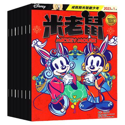 米老鼠2024现货/订阅/2023全年