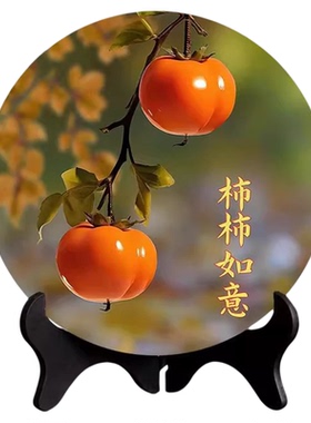 柿柿如意摆件现代装饰画相框