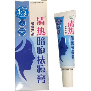 终身美丽清热祛痘膏原痘大夫清热暗疮祛痘膏粉刺螨虫买2送1买3送2