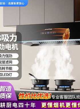 夏新抽油烟机家用大吸力一级能效低噪顶吸智能挥手操控油烟机新品