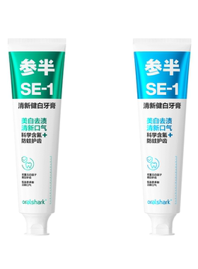 参半清新健白牙膏清新口气清洁口