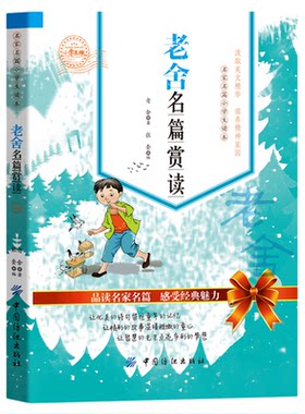 鲁迅老舍冰心朱自清叶圣陶名篇