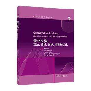 官方正版 量化交易：算法、分析、数据、模型和优化 Xin Guo，Tze Leung La python量化交易 编程 教程