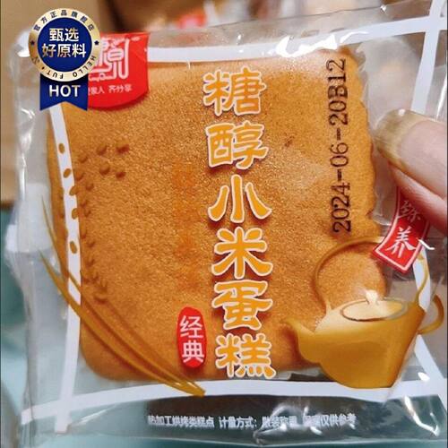 康泉糖醇小米蛋糕松软独立包装充饥早餐代餐无加蔗糖老人孕妇食