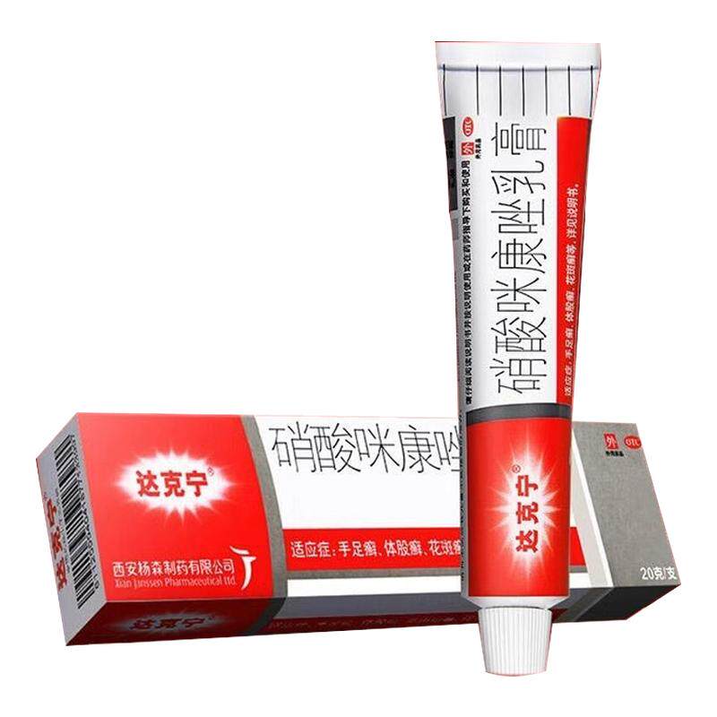 [达克宁]硝酸咪康唑乳膏2%*20g*1支/盒
