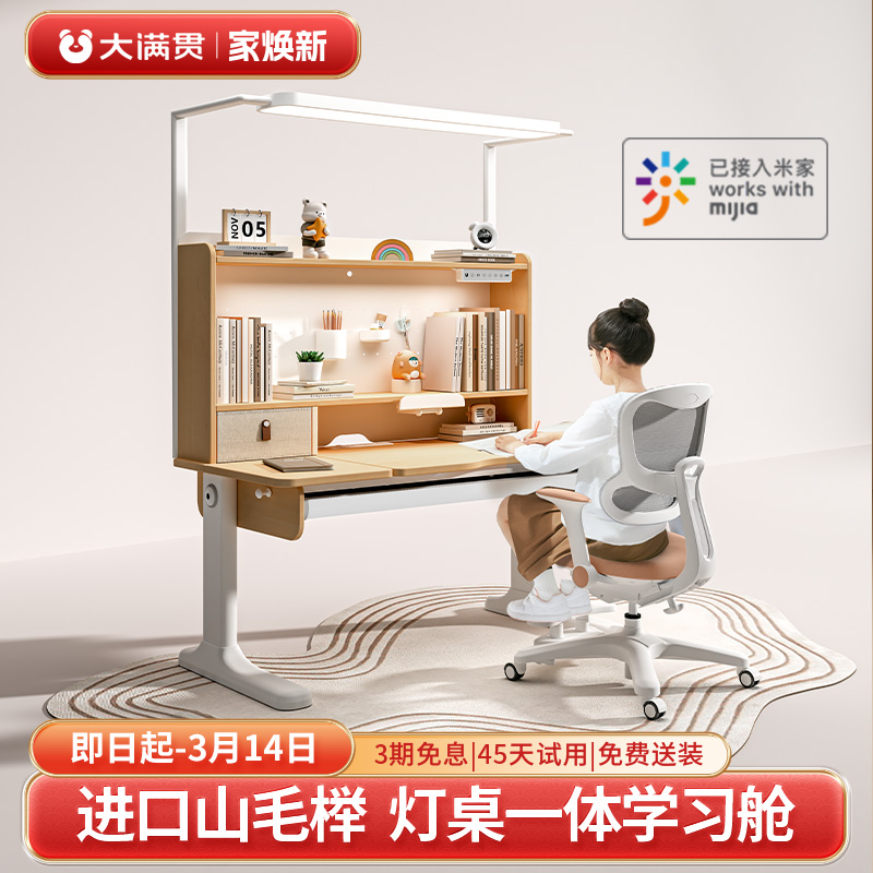大满贯儿童学习桌子家用写字桌小学生桌椅套装可升降实木书桌臻榉